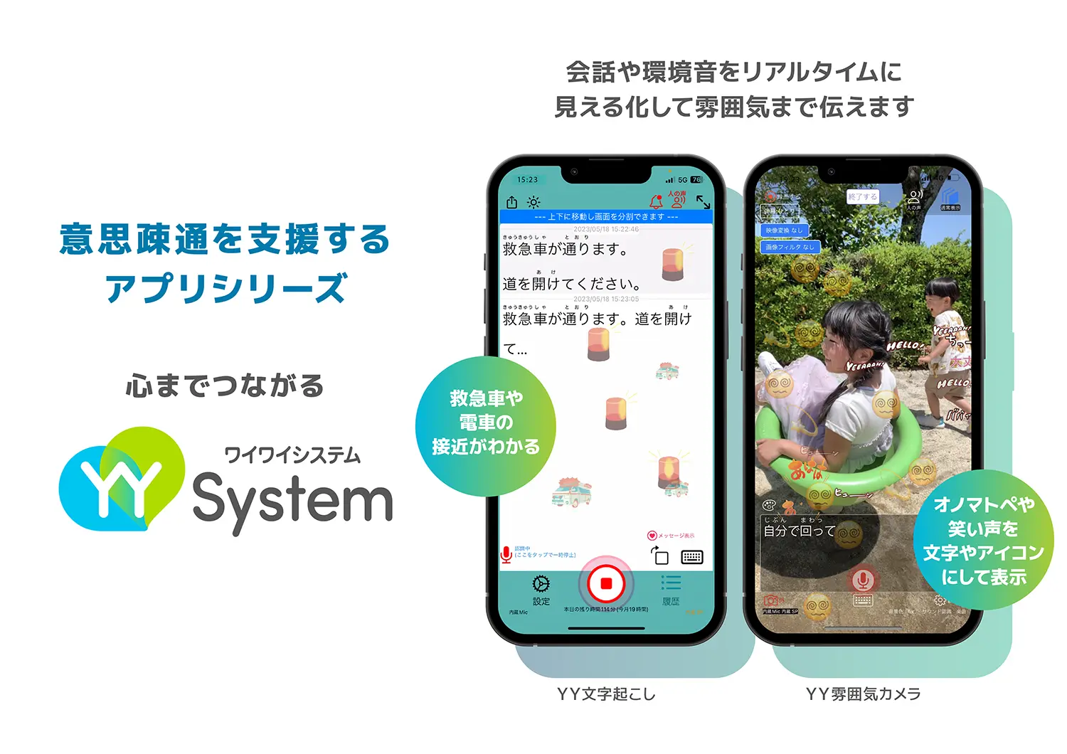 「音声認識アプリYYSystem」の紹介画像/Voice Recognition App YYSystem