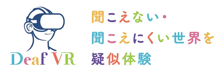 「Deaf VR」のロゴ/The logo of Deaf VR