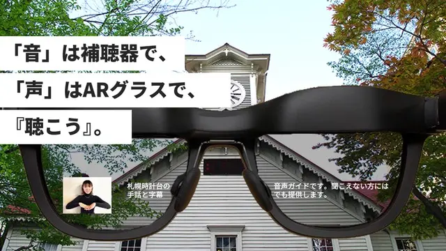 「補聴グラス」の写真/Hearing Glasses