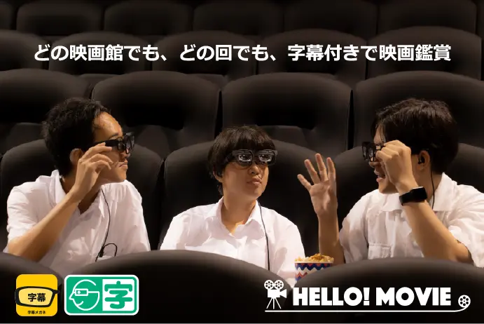 「字幕メガネ」を使用している様子の写真/People experiencing Caption Glasses