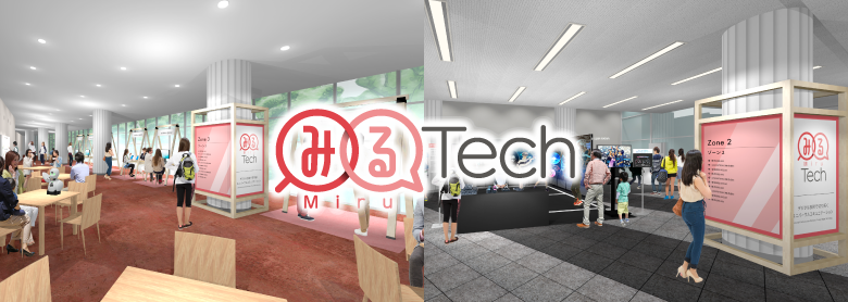 みるテック/MiruTech