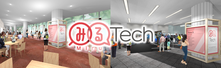 みるテック/MiruTech